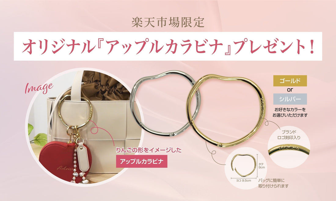 アールリゼのバッグが、楽天でもお買い求めいただけるようになりました。